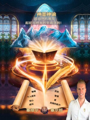 cover image of 神圣神谕